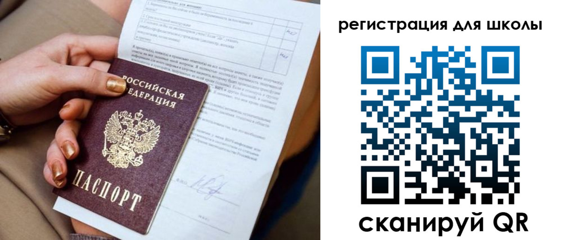 временная регистрация для школы в Кеми