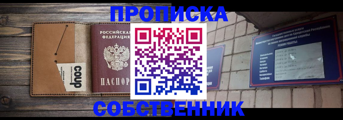 прописка штамп в Кеми