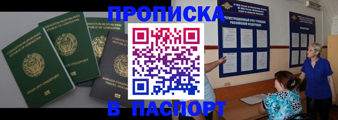 купить прописку в Кеми