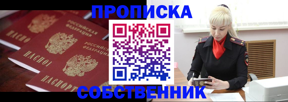 прописка в Кеми