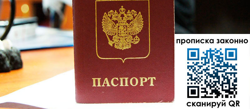 прописка в Кеми прописка в Кеми